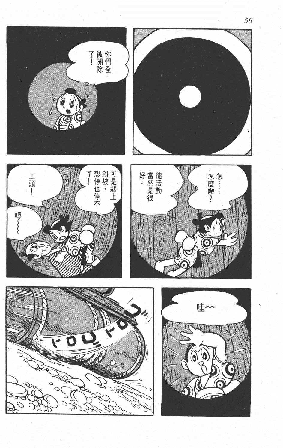 《超级太平记》漫画 001卷