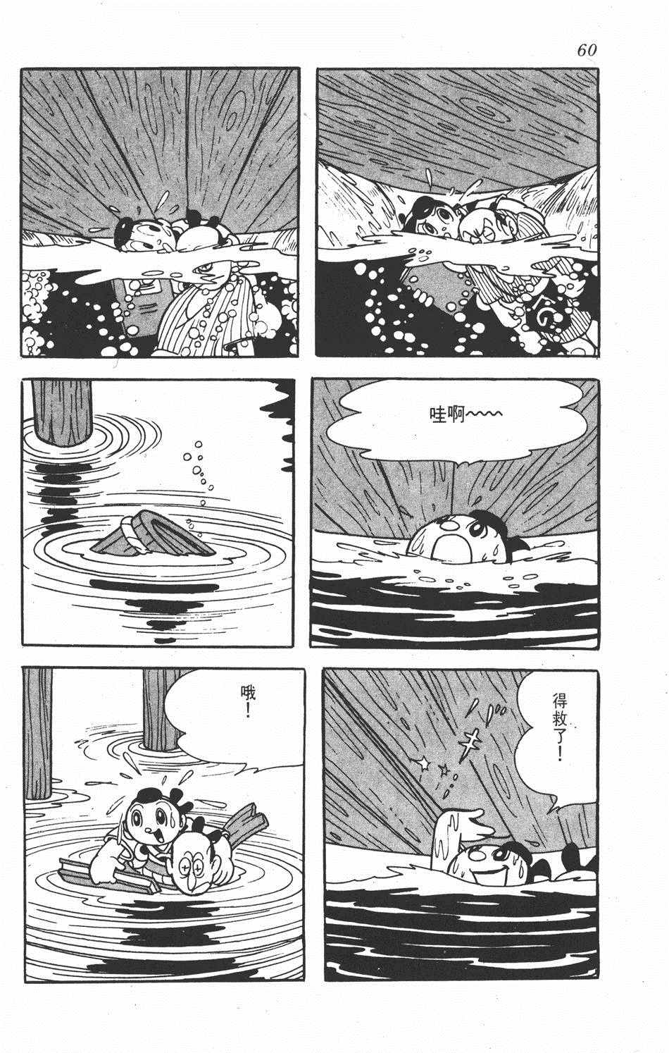 《超级太平记》漫画 001卷