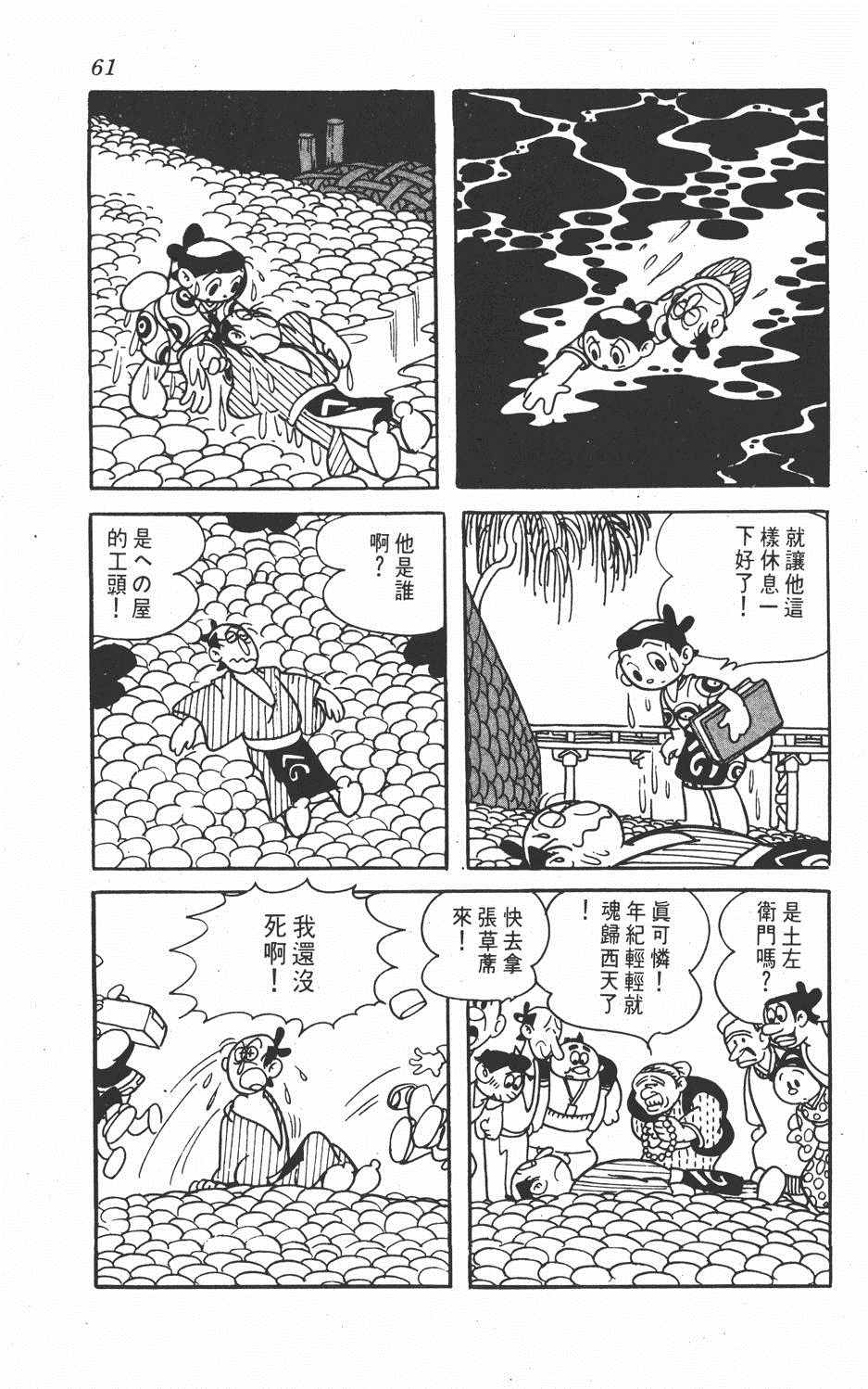 《超级太平记》漫画 001卷