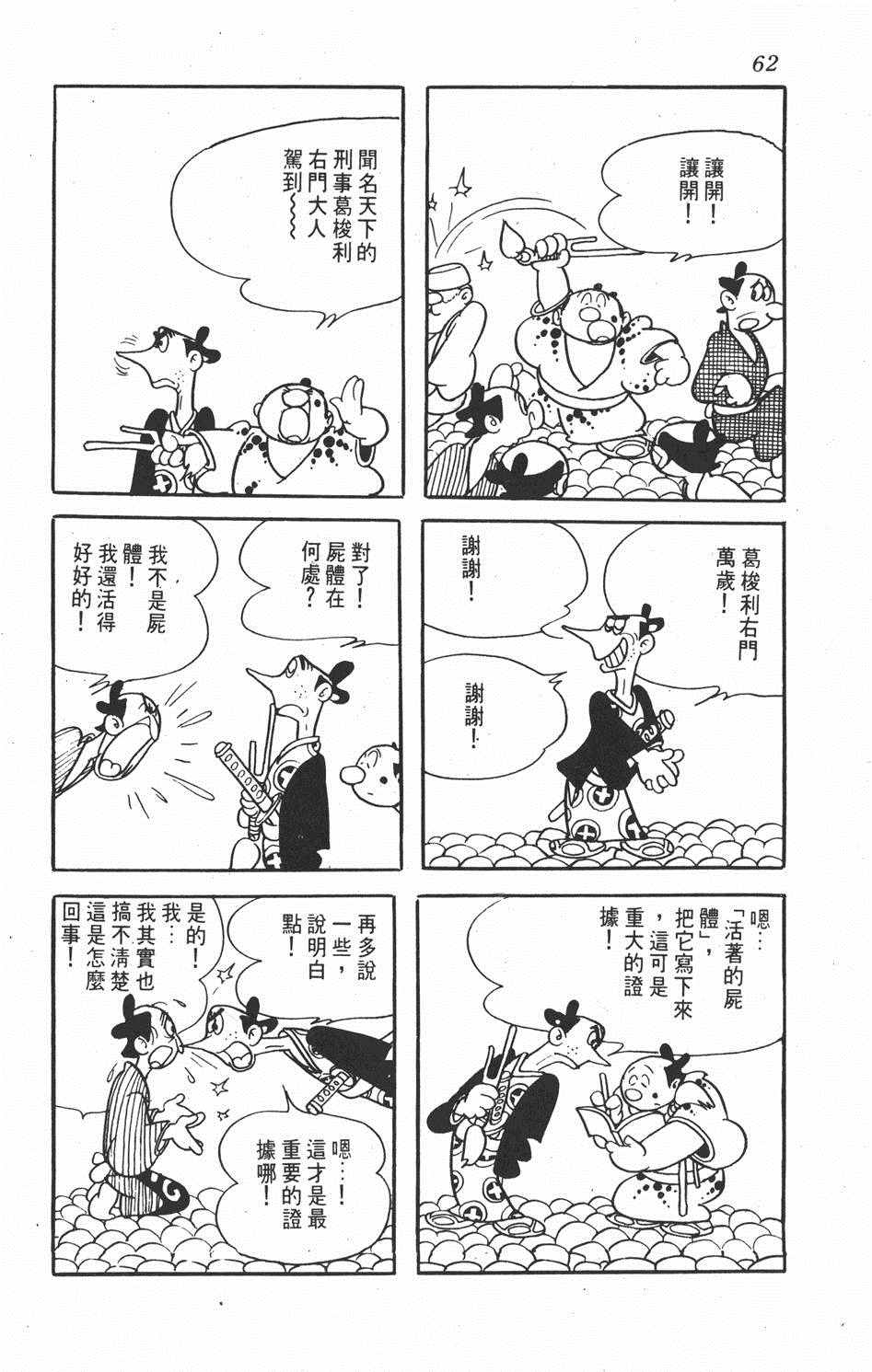 《超级太平记》漫画 001卷