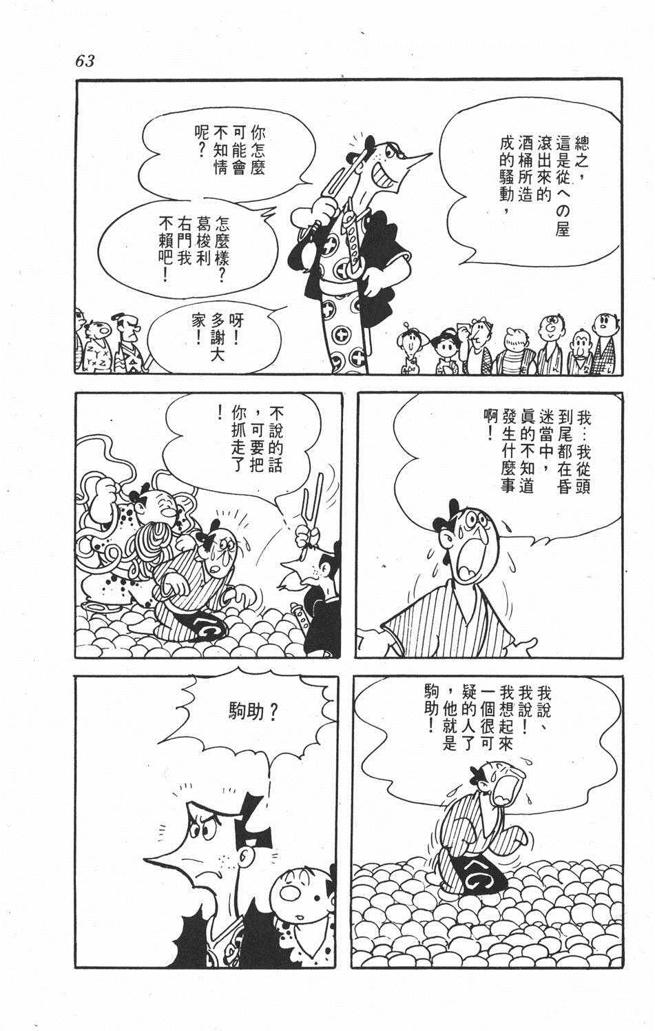 《超级太平记》漫画 001卷