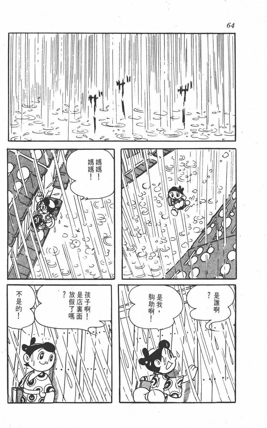 《超级太平记》漫画 001卷