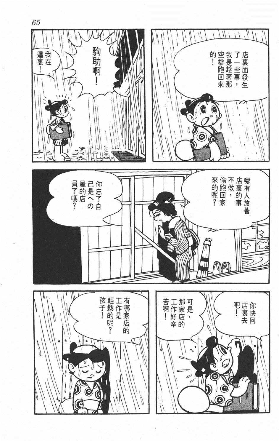 《超级太平记》漫画 001卷