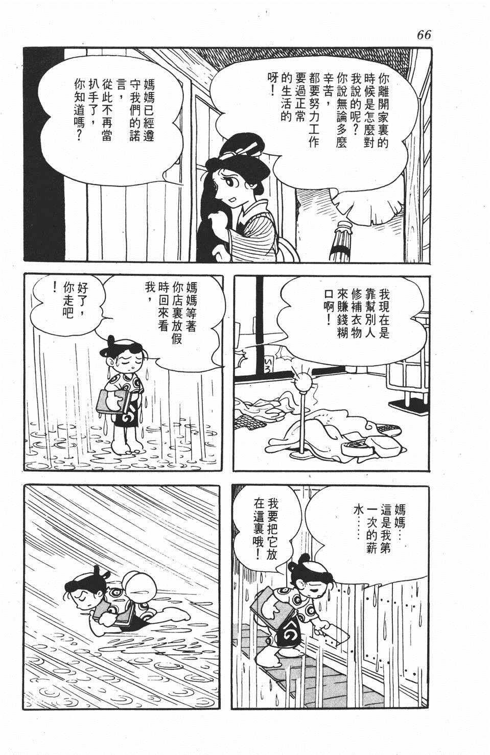 《超级太平记》漫画 001卷