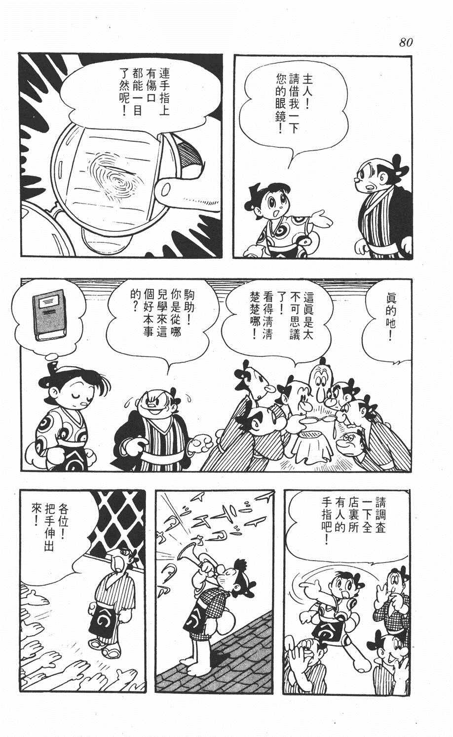 《超级太平记》漫画 001卷