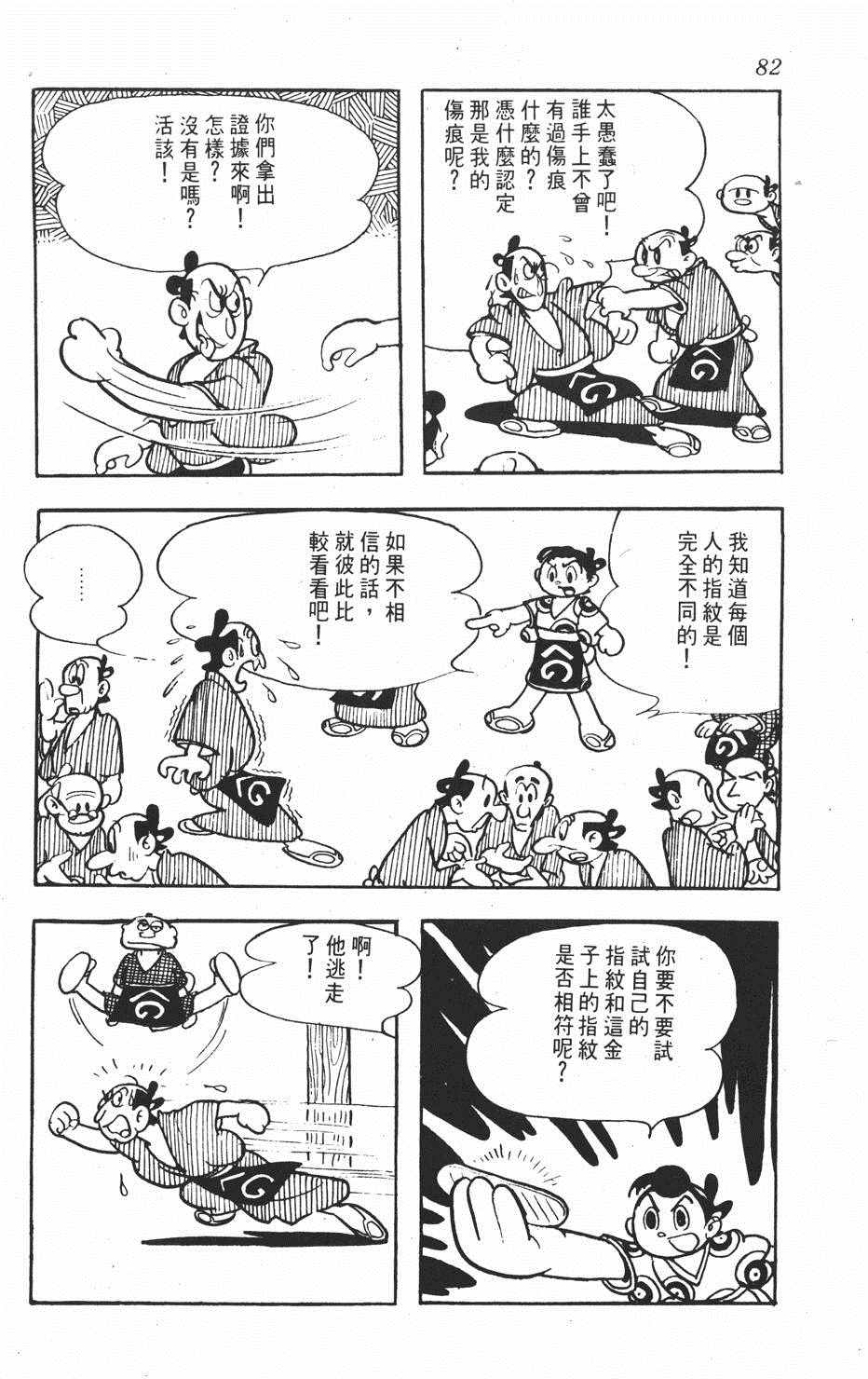 《超级太平记》漫画 001卷