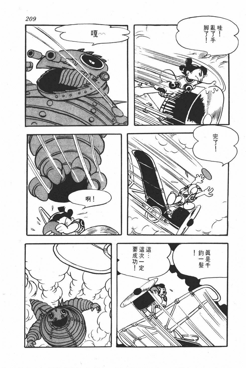 《超级太平记》漫画 001卷