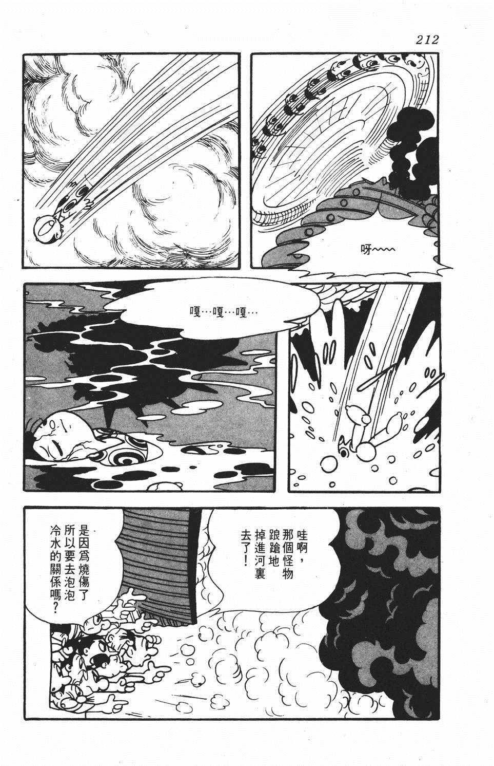 《超级太平记》漫画 001卷