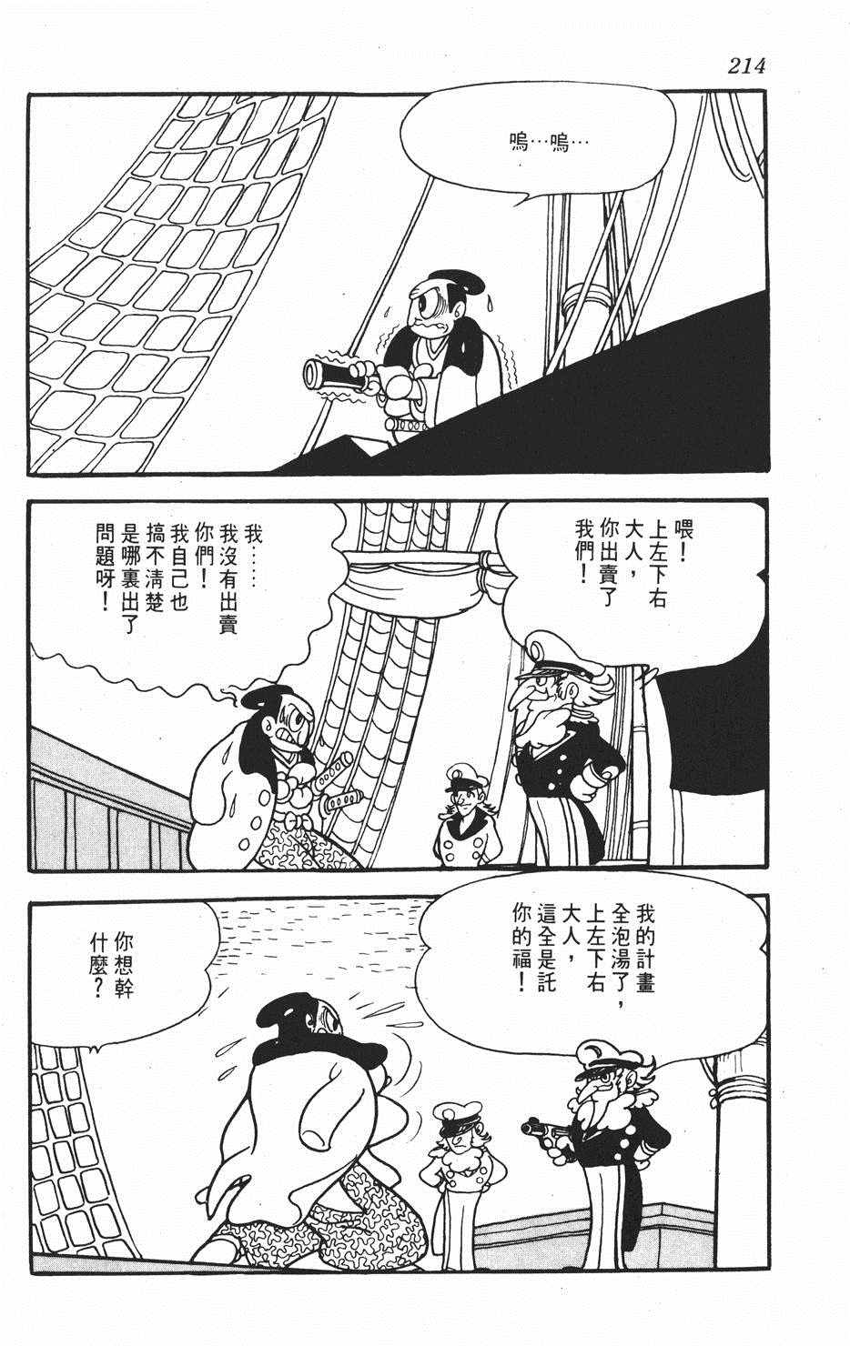 《超级太平记》漫画 001卷