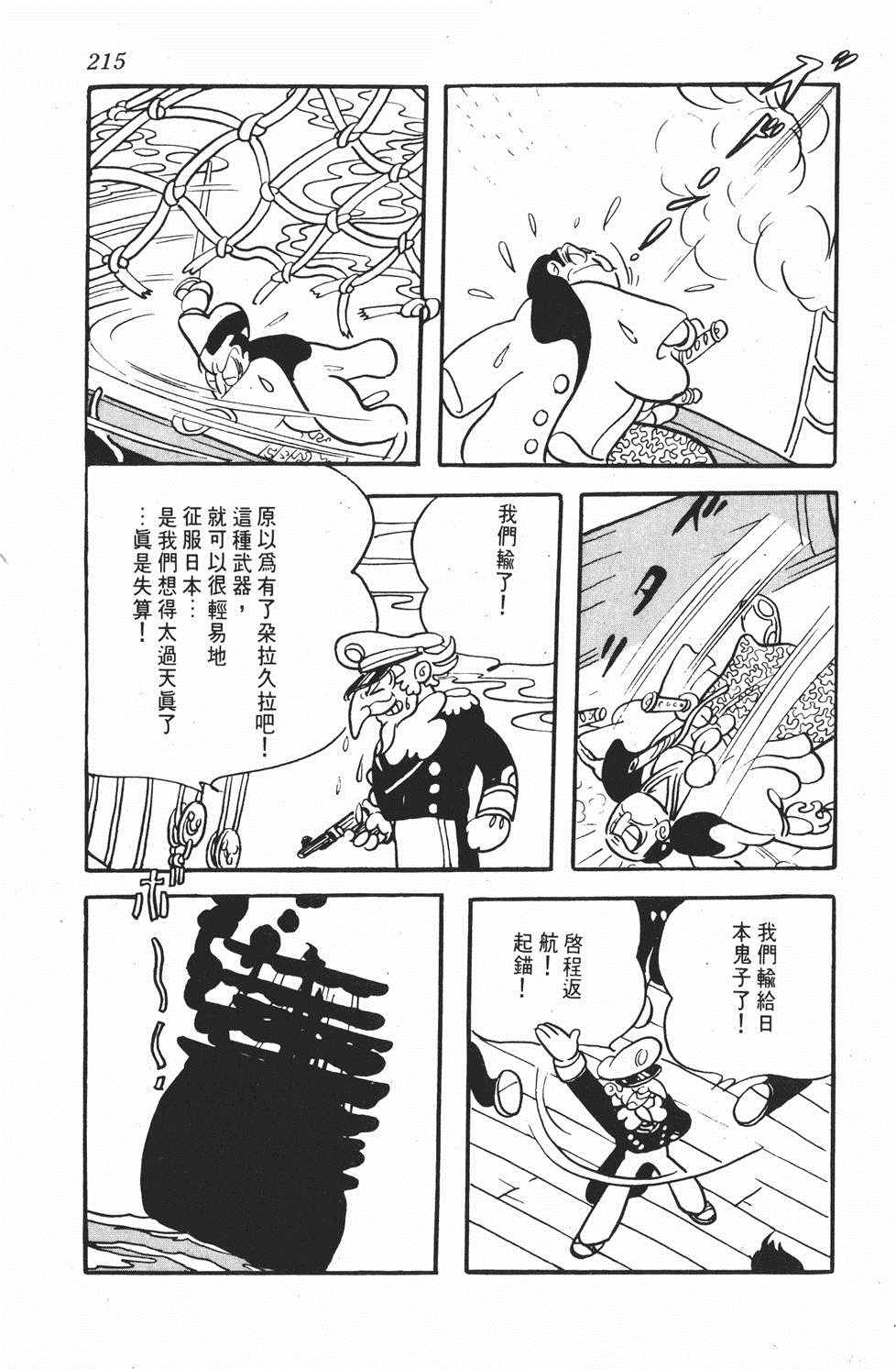 《超级太平记》漫画 001卷