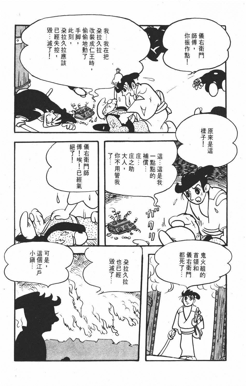 《超级太平记》漫画 001卷