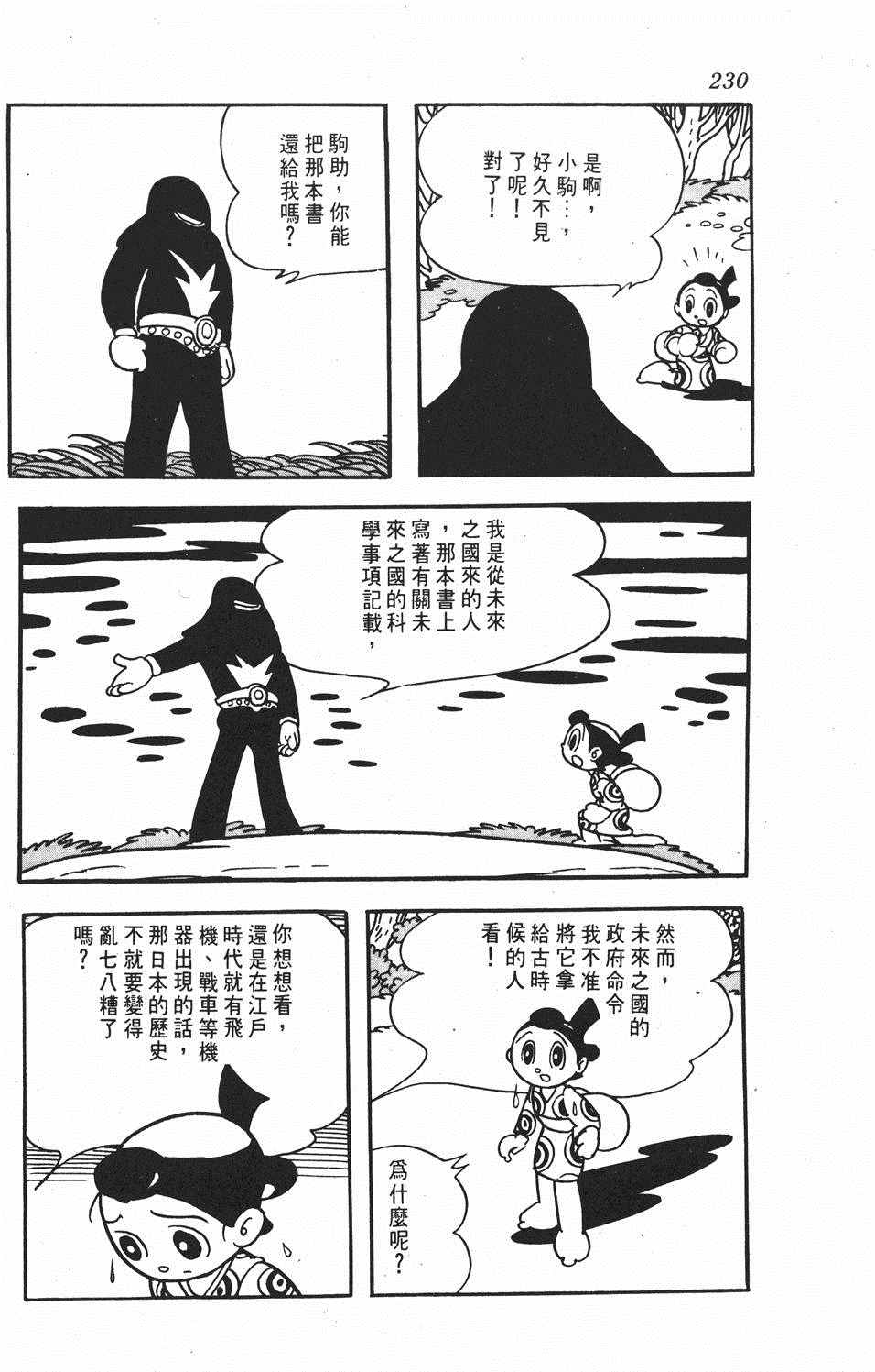 《超级太平记》漫画 001卷