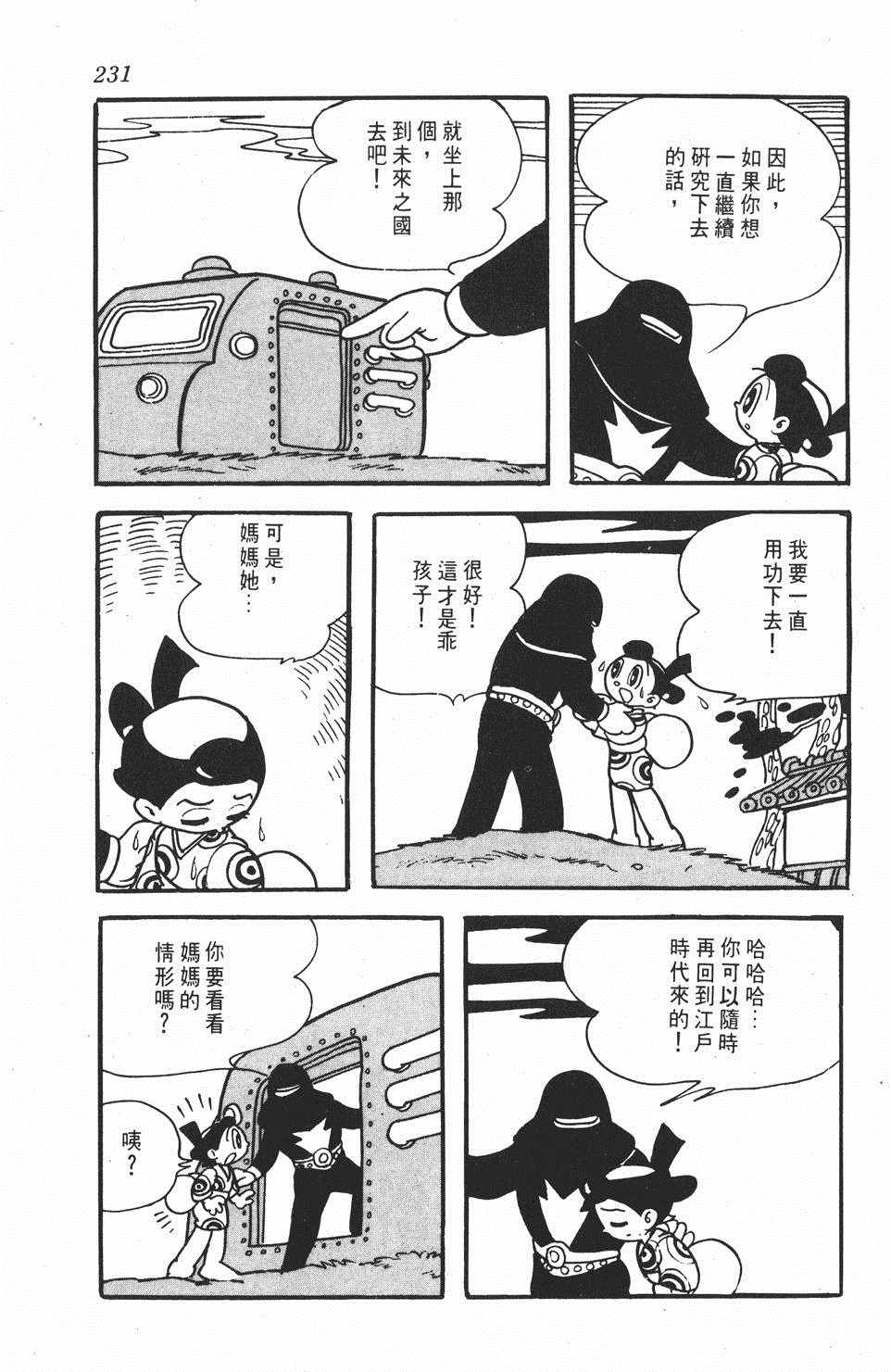 《超级太平记》漫画 001卷