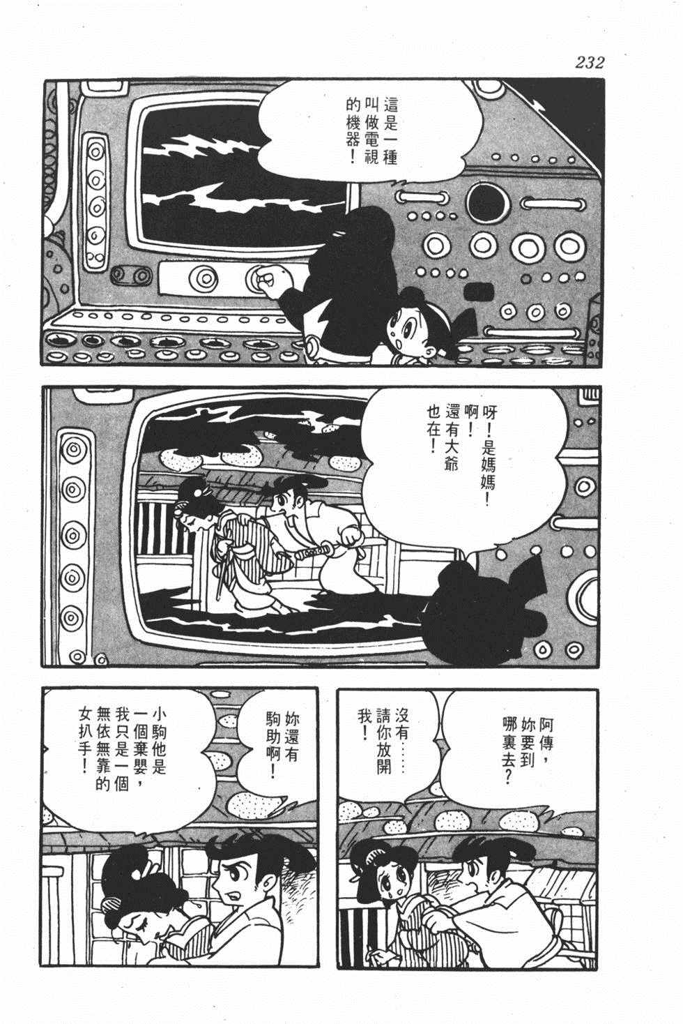 《超级太平记》漫画 001卷