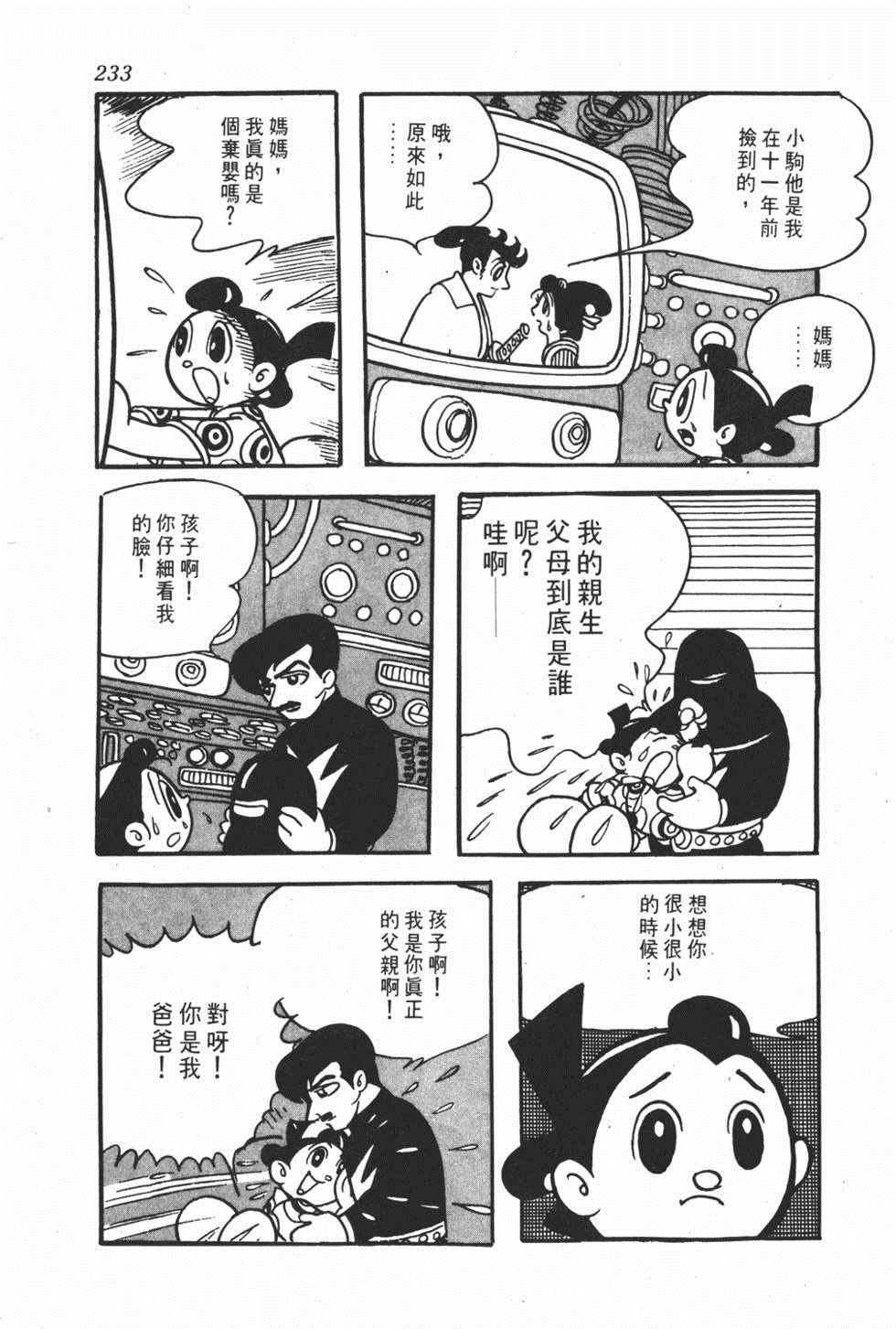 《超级太平记》漫画 001卷