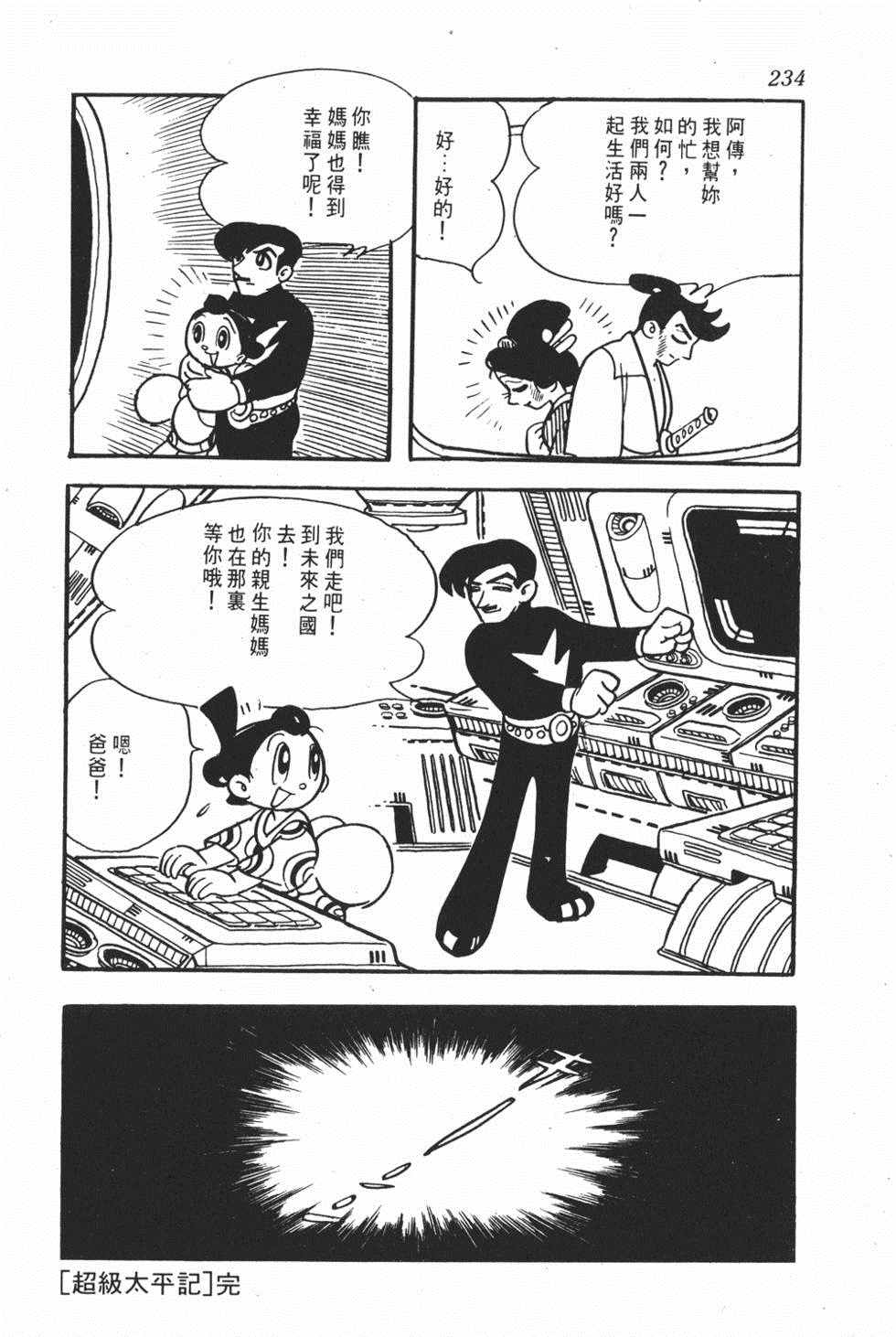 《超级太平记》漫画 001卷