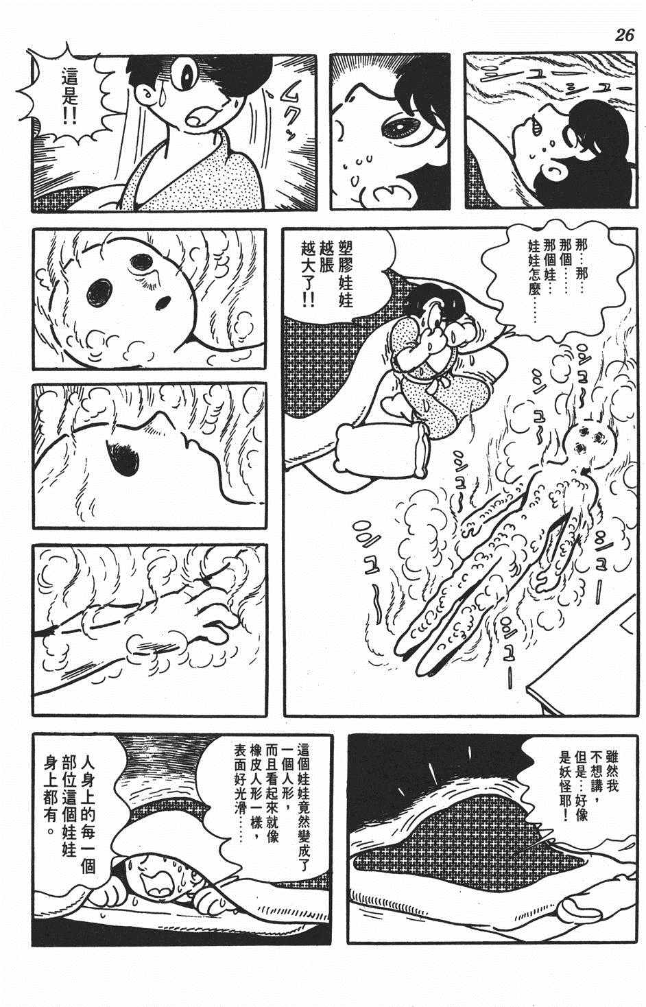 《大娃娃》漫画 001卷