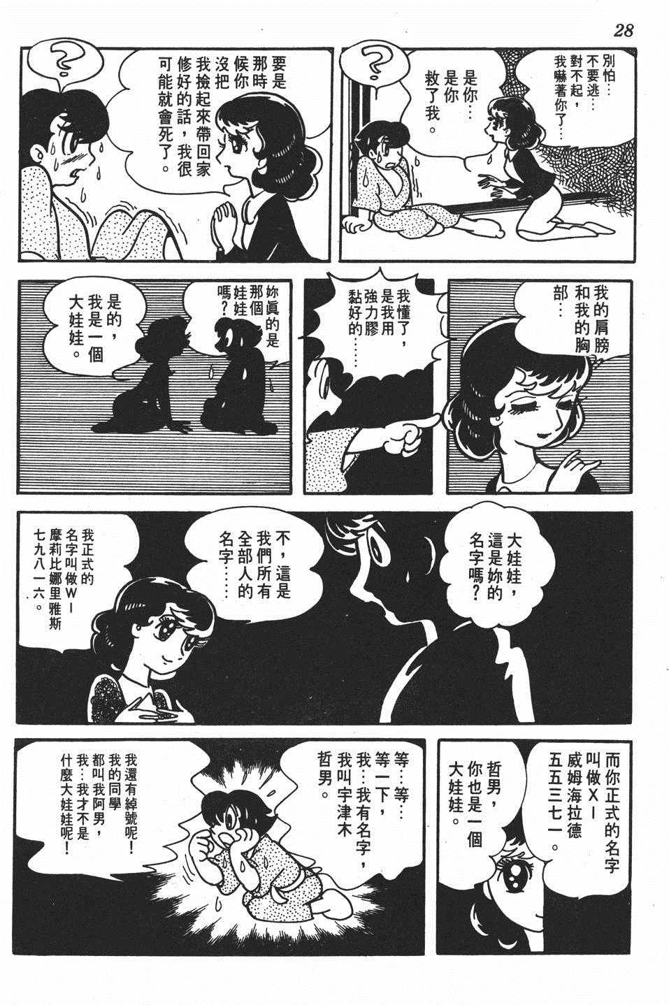 《大娃娃》漫画 001卷