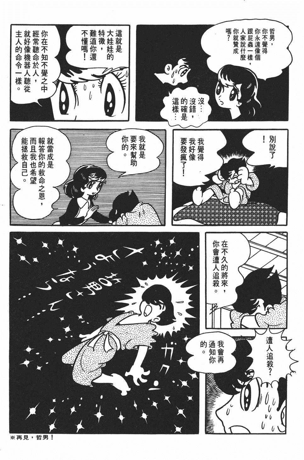 《大娃娃》漫画 001卷