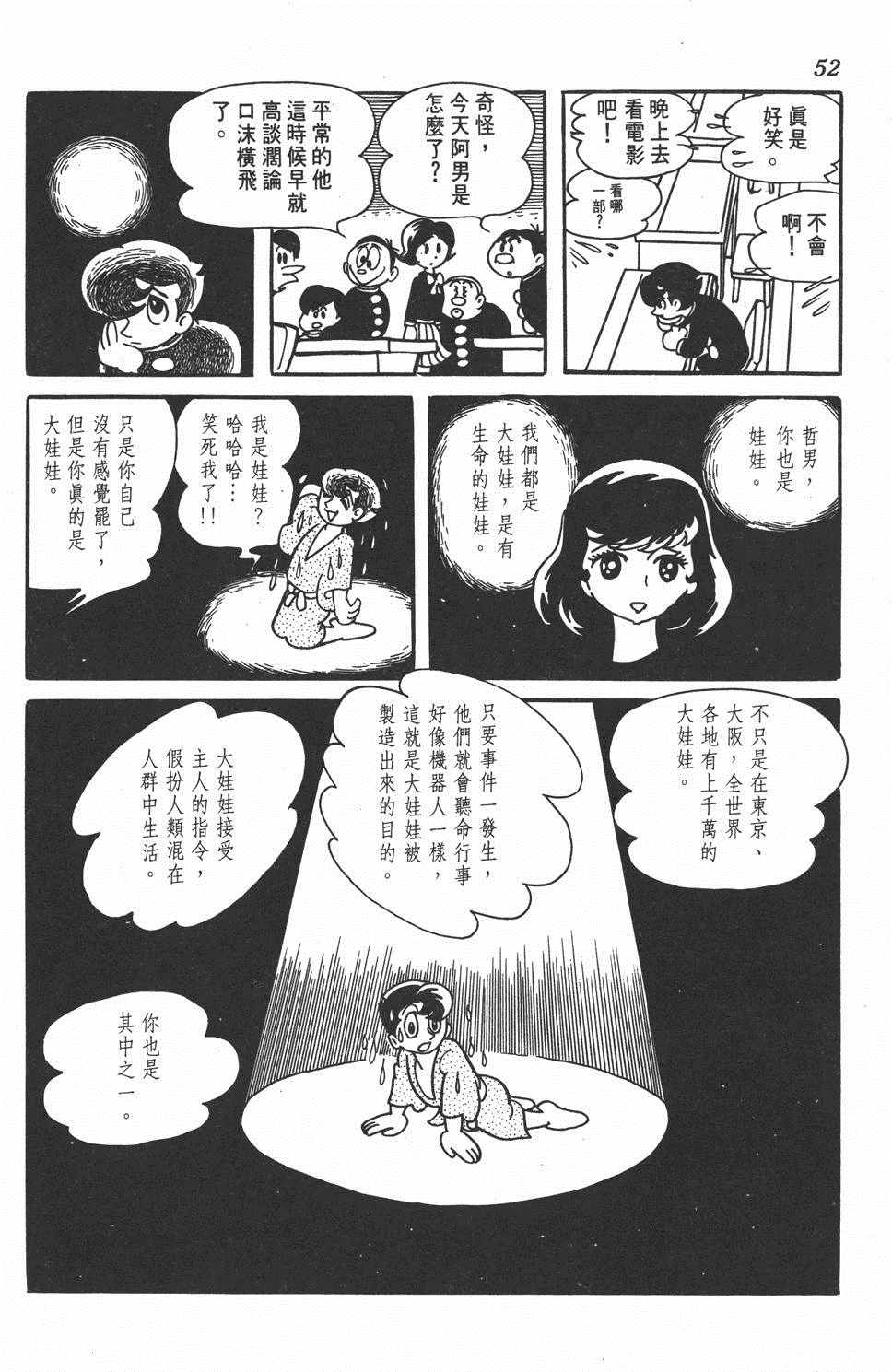 《大娃娃》漫画 001卷