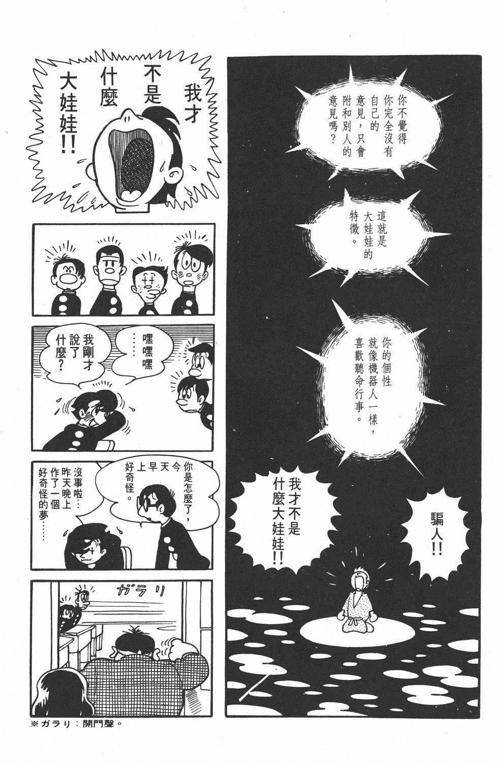 《大娃娃》漫画 001卷