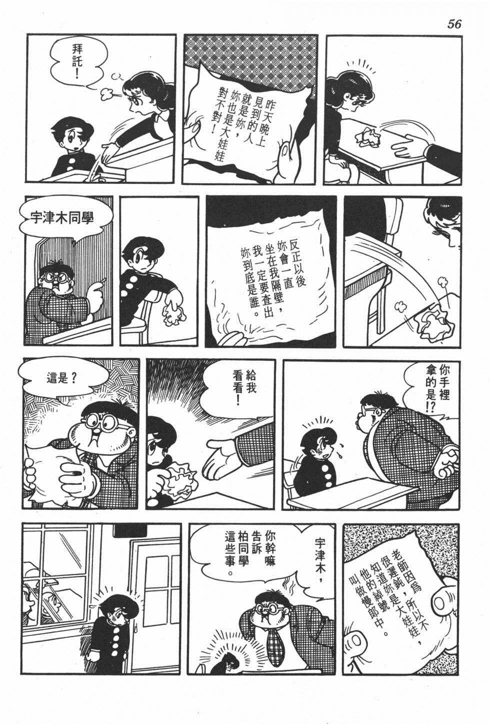 《大娃娃》漫画 001卷