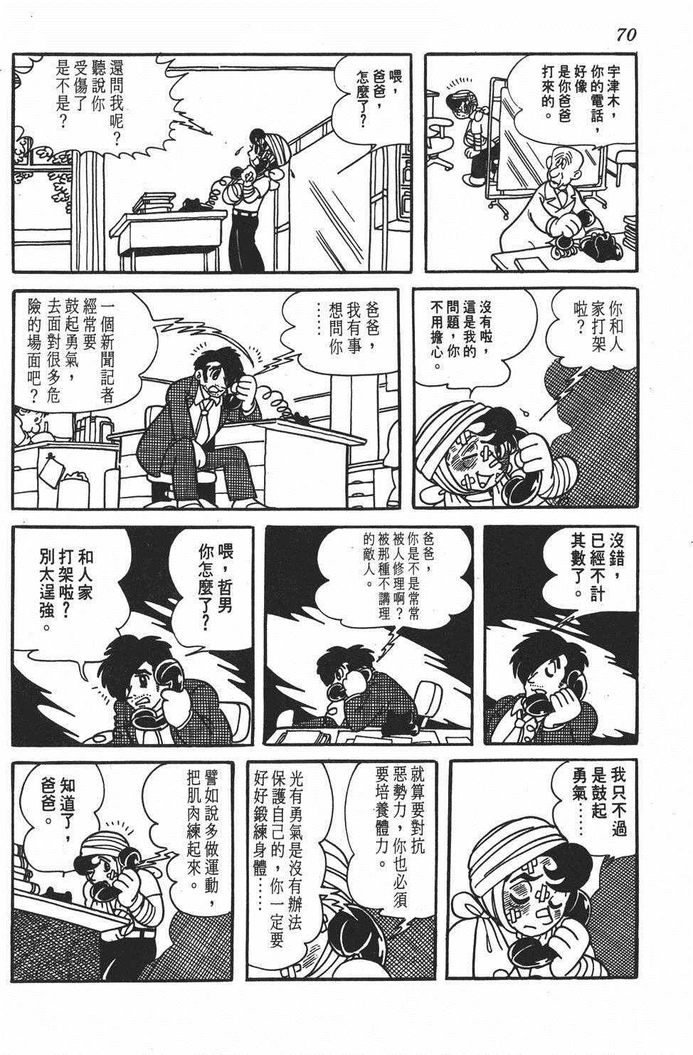 《大娃娃》漫画 001卷