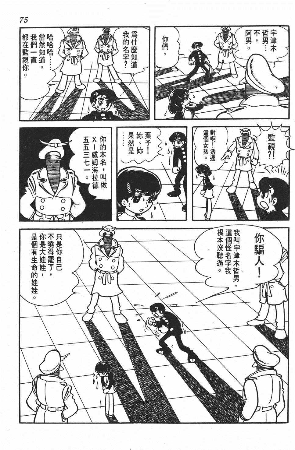 《大娃娃》漫画 001卷