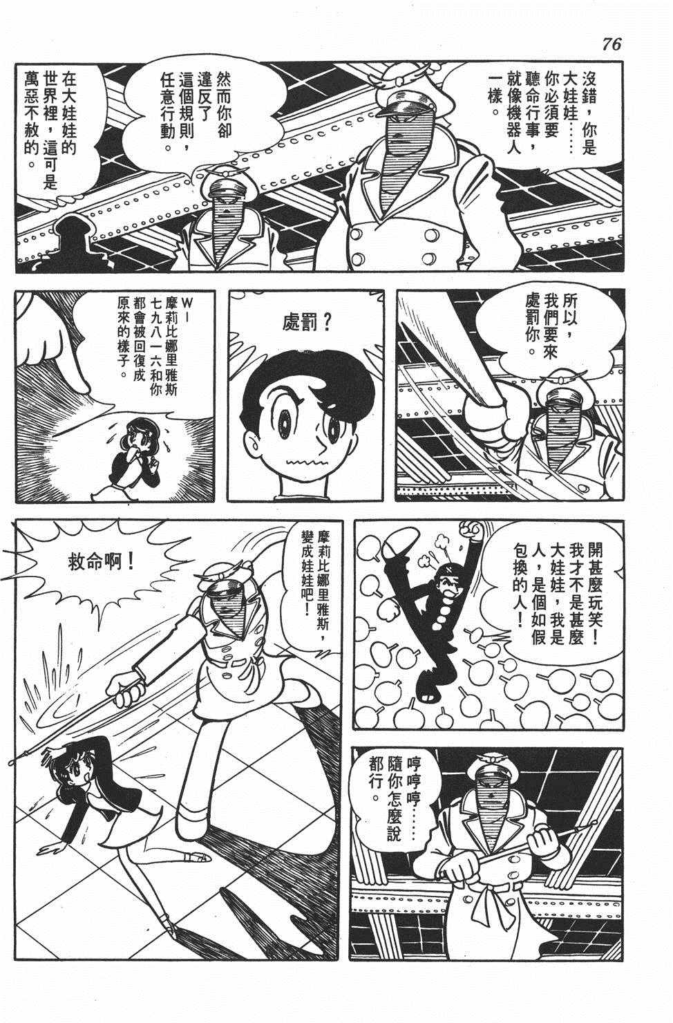 《大娃娃》漫画 001卷