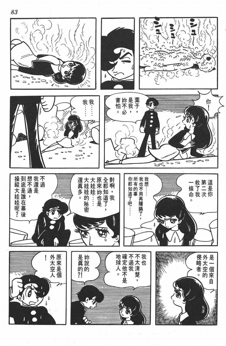 《大娃娃》漫画 001卷