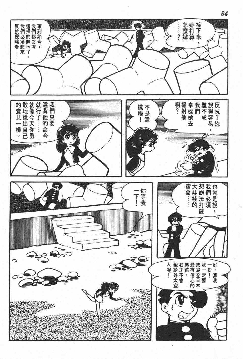 《大娃娃》漫画 001卷