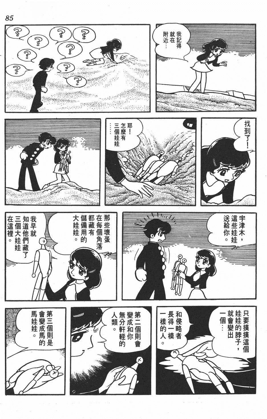 《大娃娃》漫画 001卷