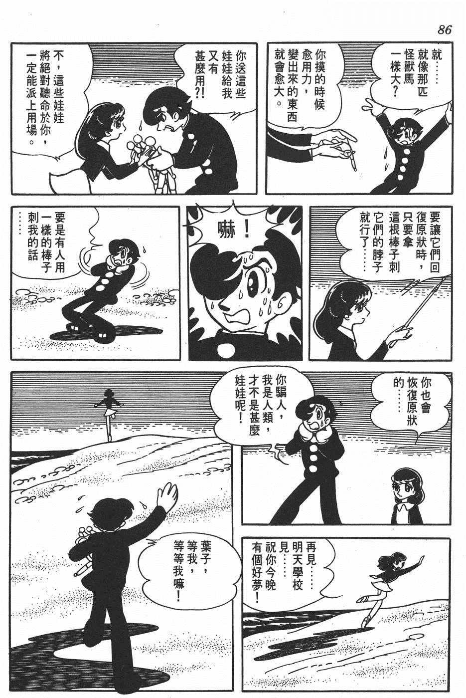 《大娃娃》漫画 001卷