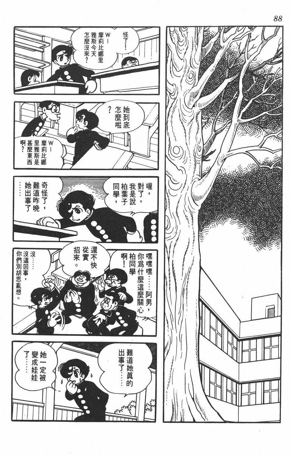 《大娃娃》漫画 001卷