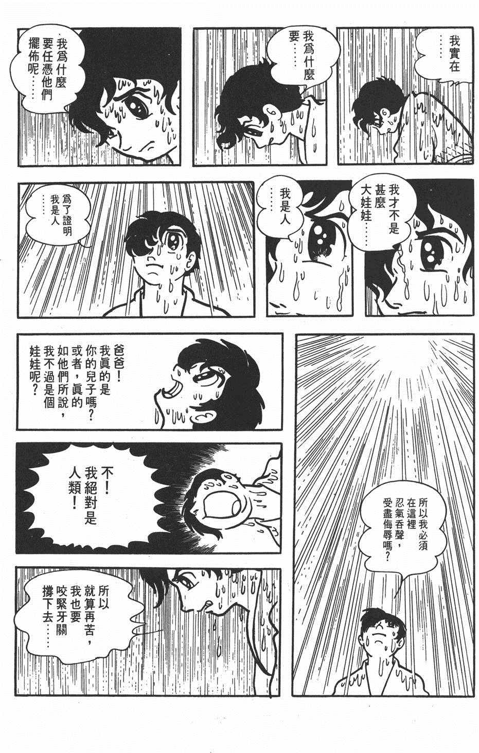 《大娃娃》漫画 001卷