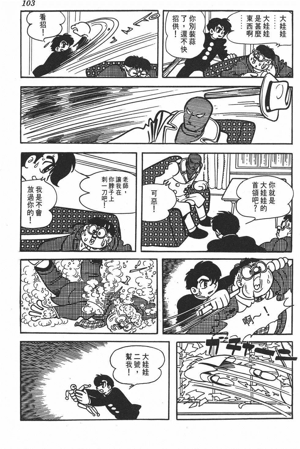 《大娃娃》漫画 001卷