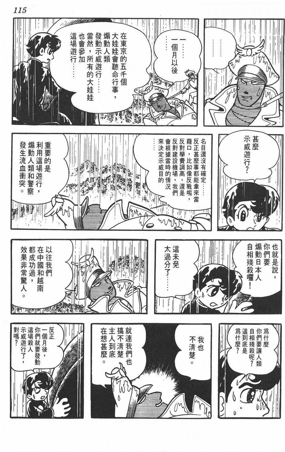 《大娃娃》漫画 001卷