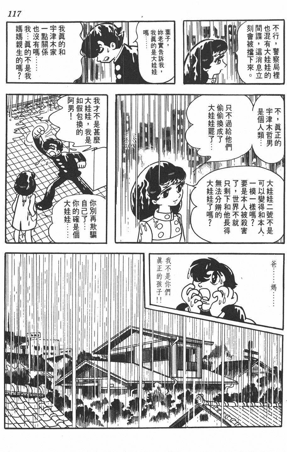 《大娃娃》漫画 001卷