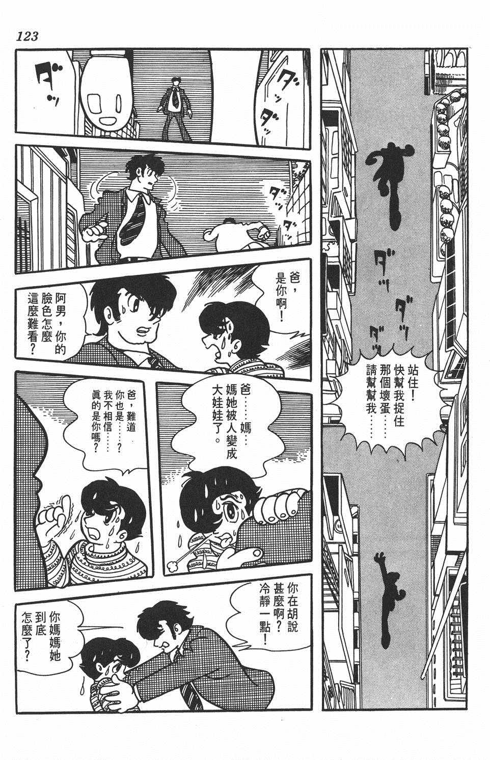 《大娃娃》漫画 001卷