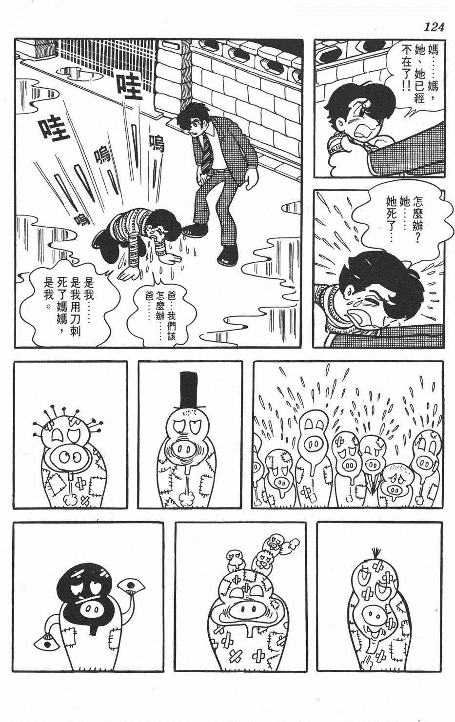 《大娃娃》漫画 001卷