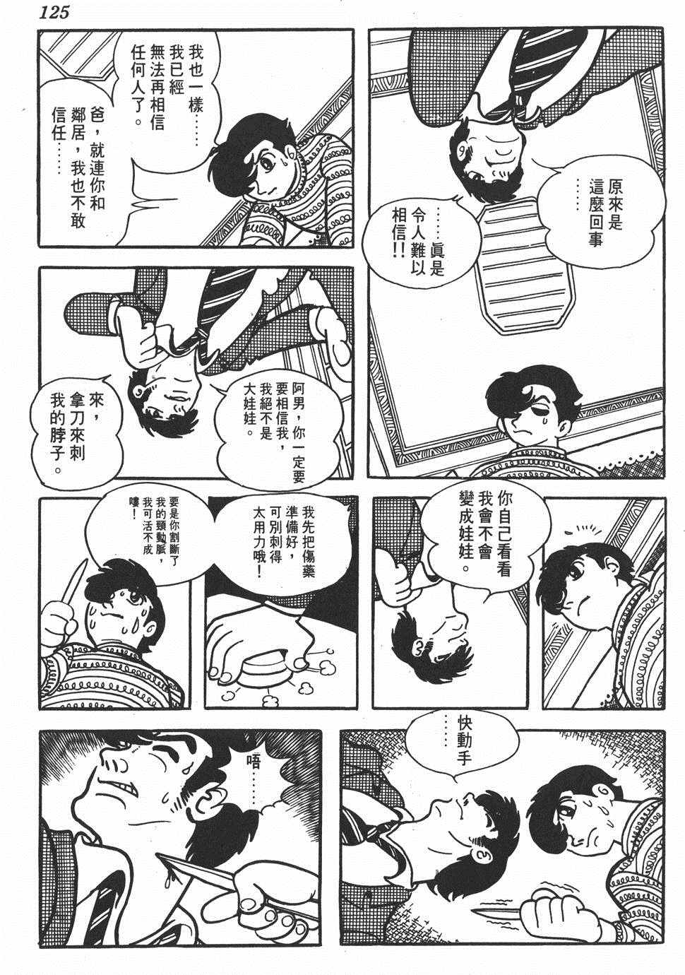 《大娃娃》漫画 001卷