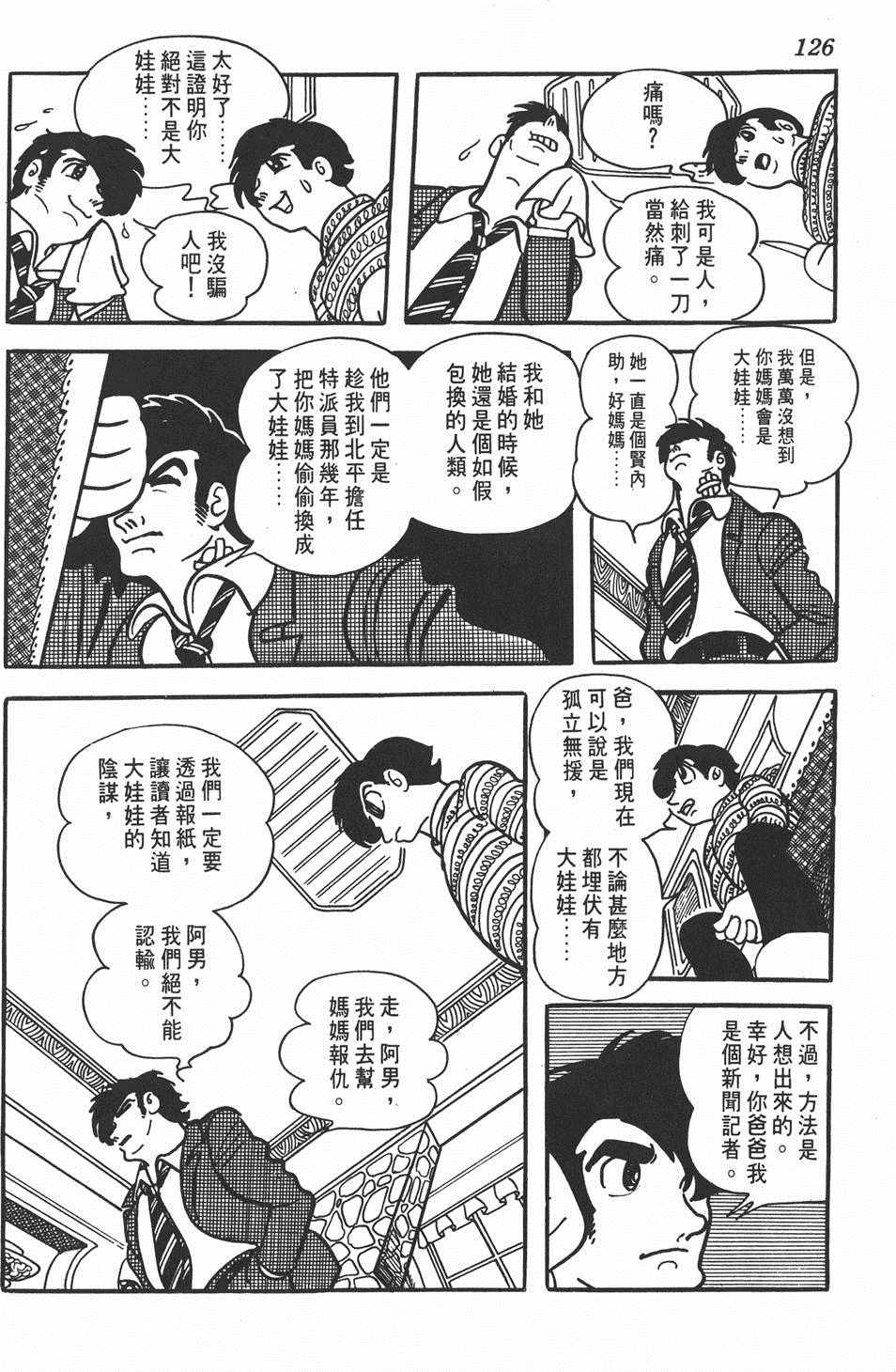 《大娃娃》漫画 001卷