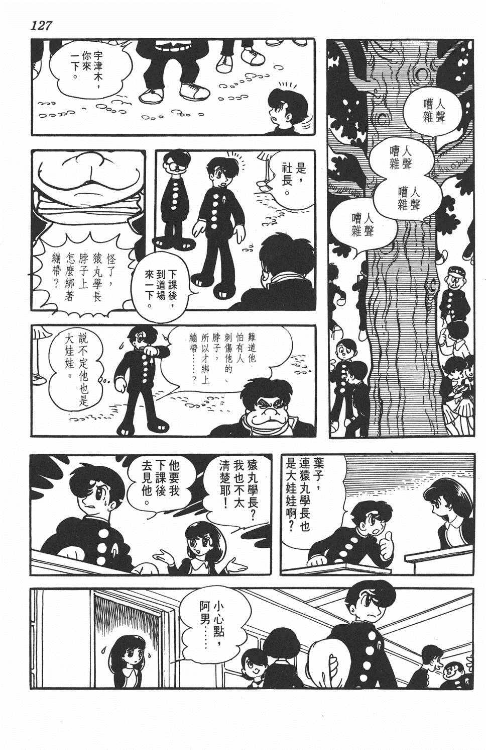 《大娃娃》漫画 001卷