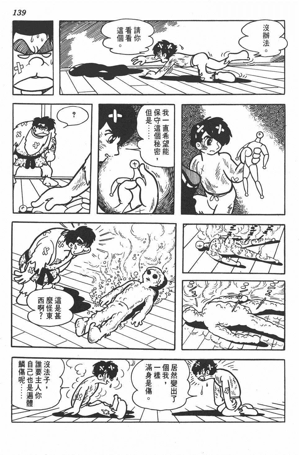 《大娃娃》漫画 001卷