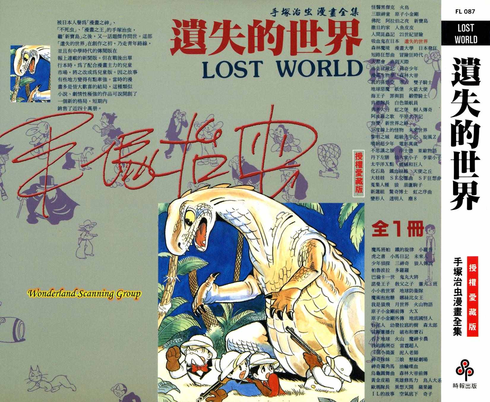 《遗失的世界》漫画 001卷