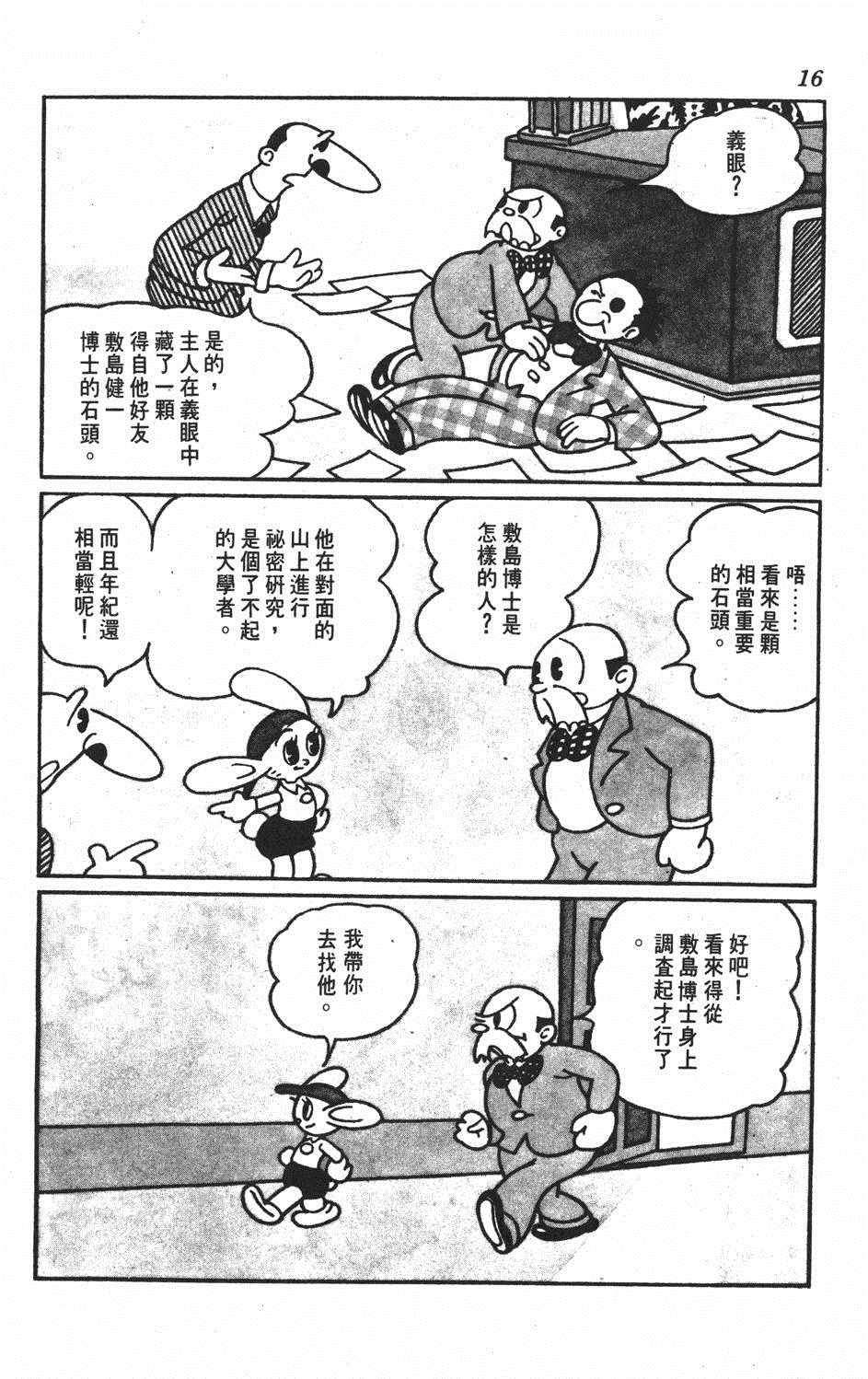 《遗失的世界》漫画 001卷