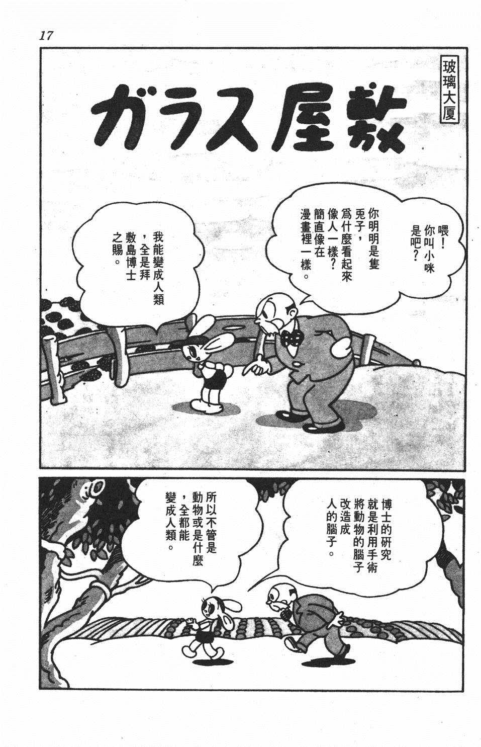 《遗失的世界》漫画 001卷