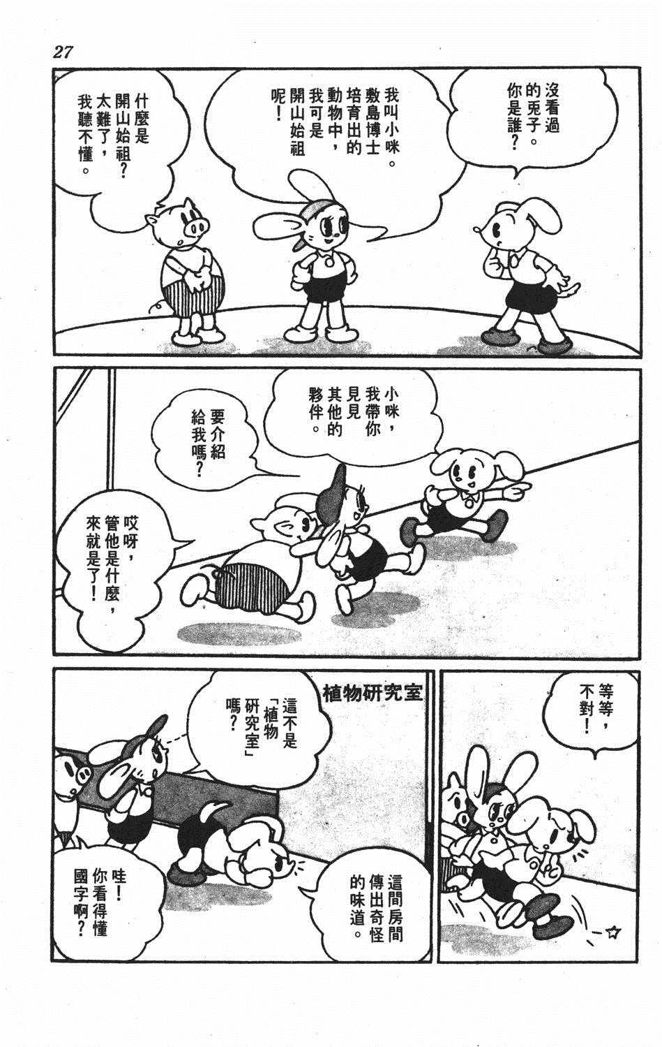 《遗失的世界》漫画 001卷