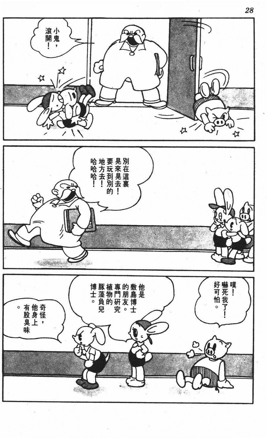 《遗失的世界》漫画 001卷