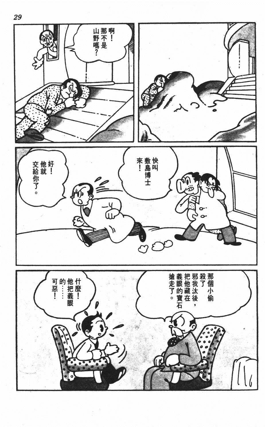 《遗失的世界》漫画 001卷